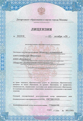 Лицензия